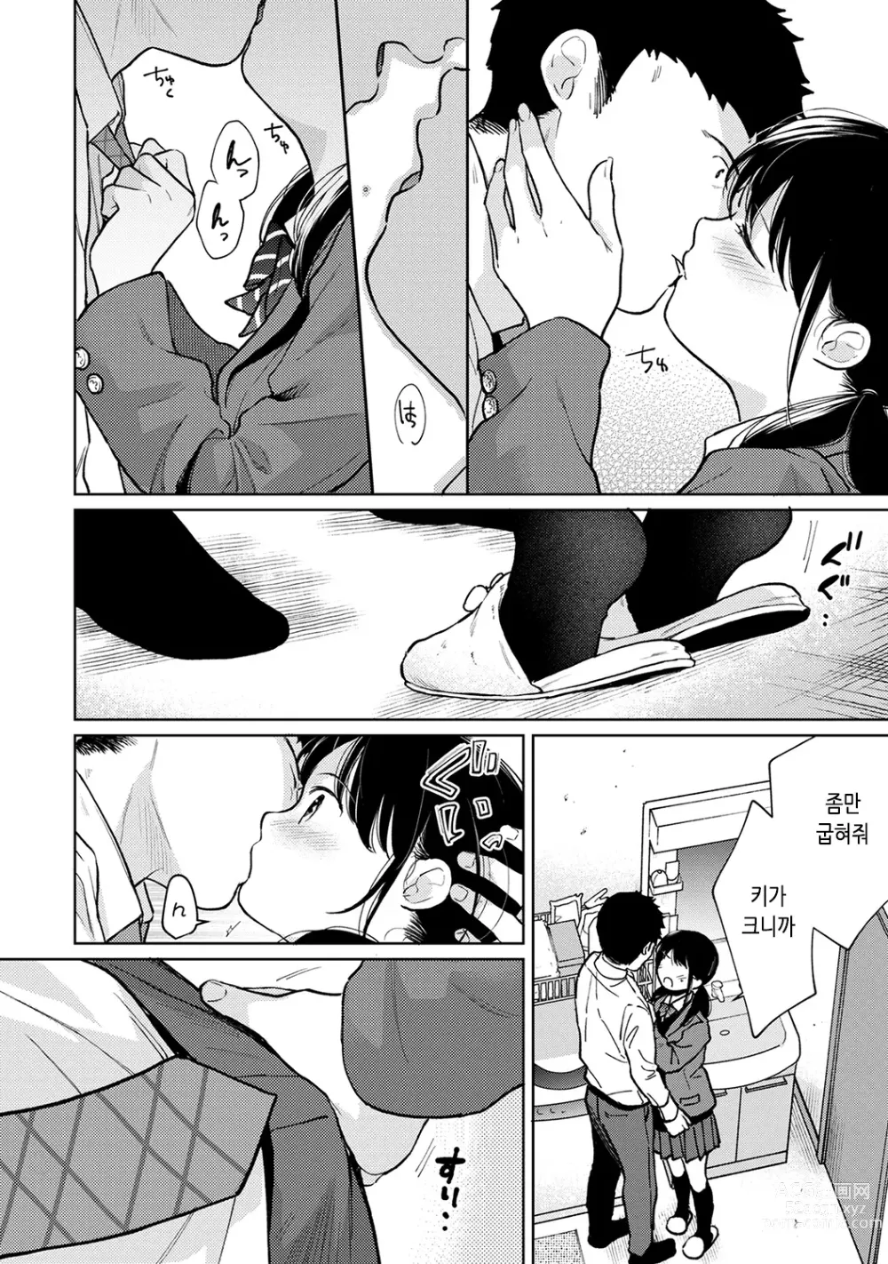 Page 20 of manga 1LDK+JK 갑자스레 동거? 밀착!? 첫 섹스!!? Ch. 25-45