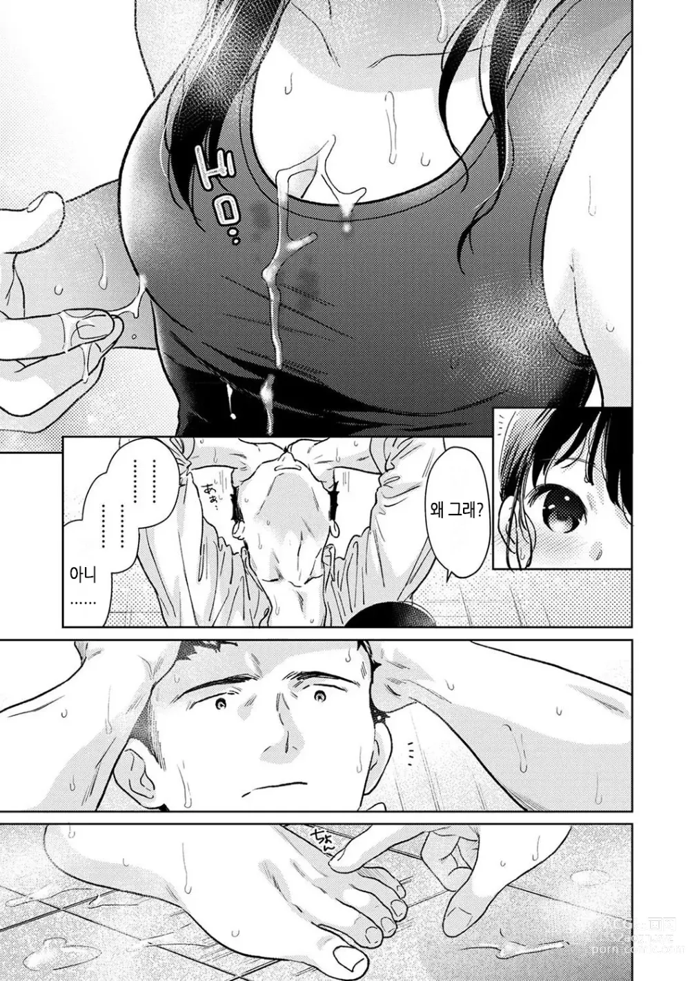 Page 660 of manga 1LDK+JK 갑자스레 동거? 밀착!? 첫 섹스!!? Ch. 25-45