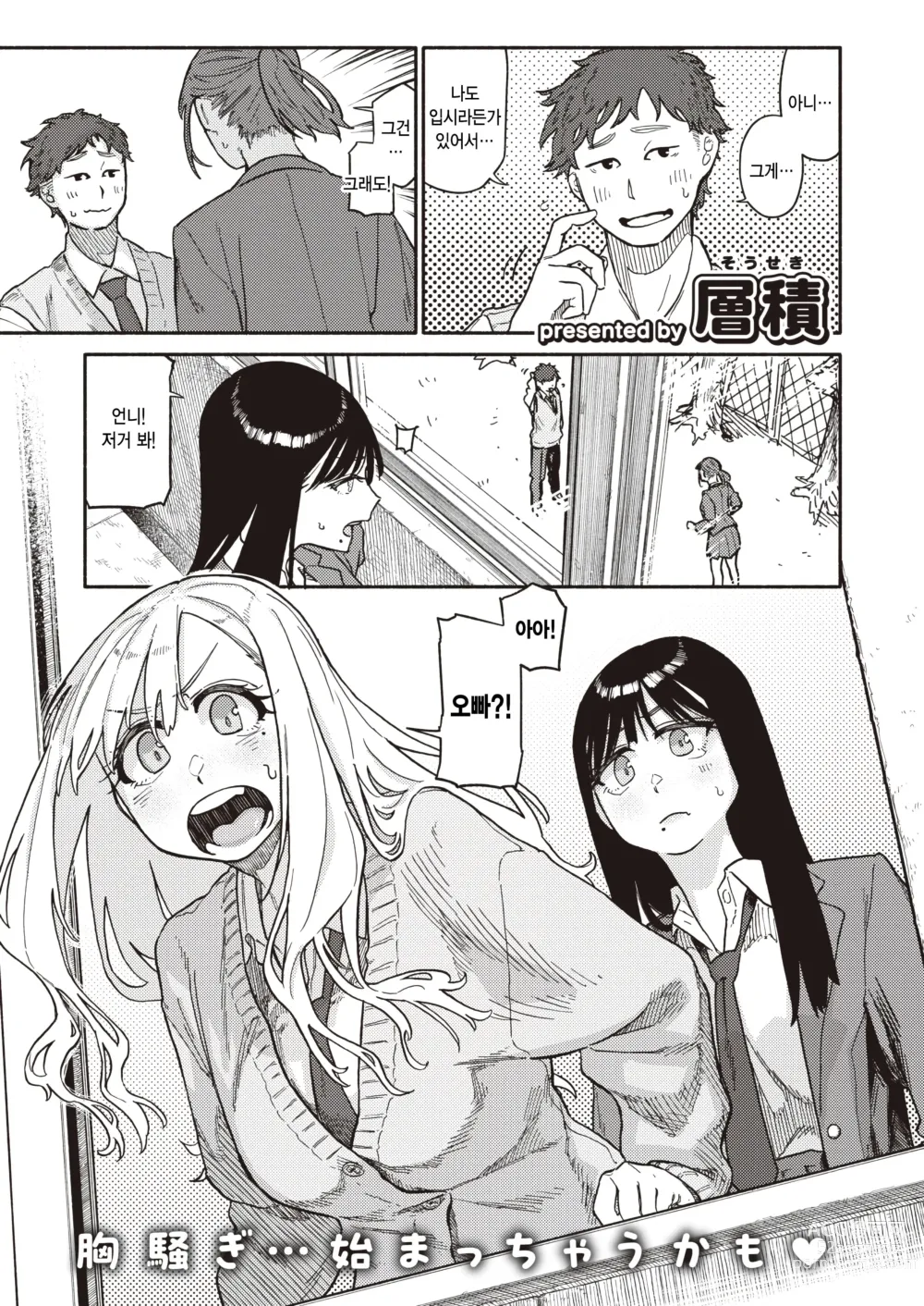 Page 1 of manga Futago wa Onii-chan ga Osuki