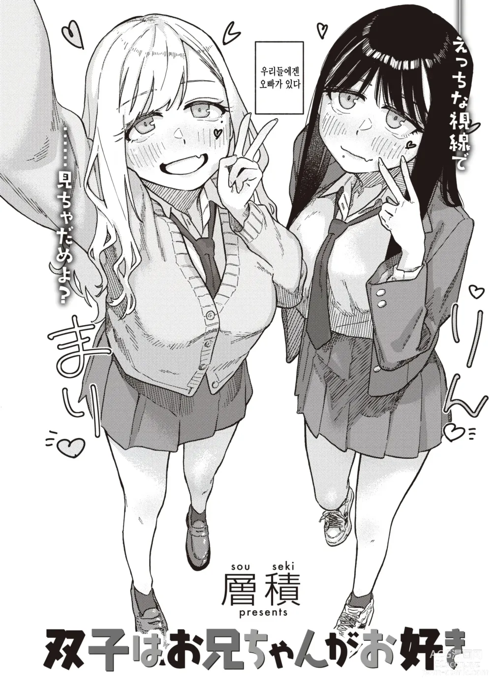 Page 2 of manga Futago wa Onii-chan ga Osuki