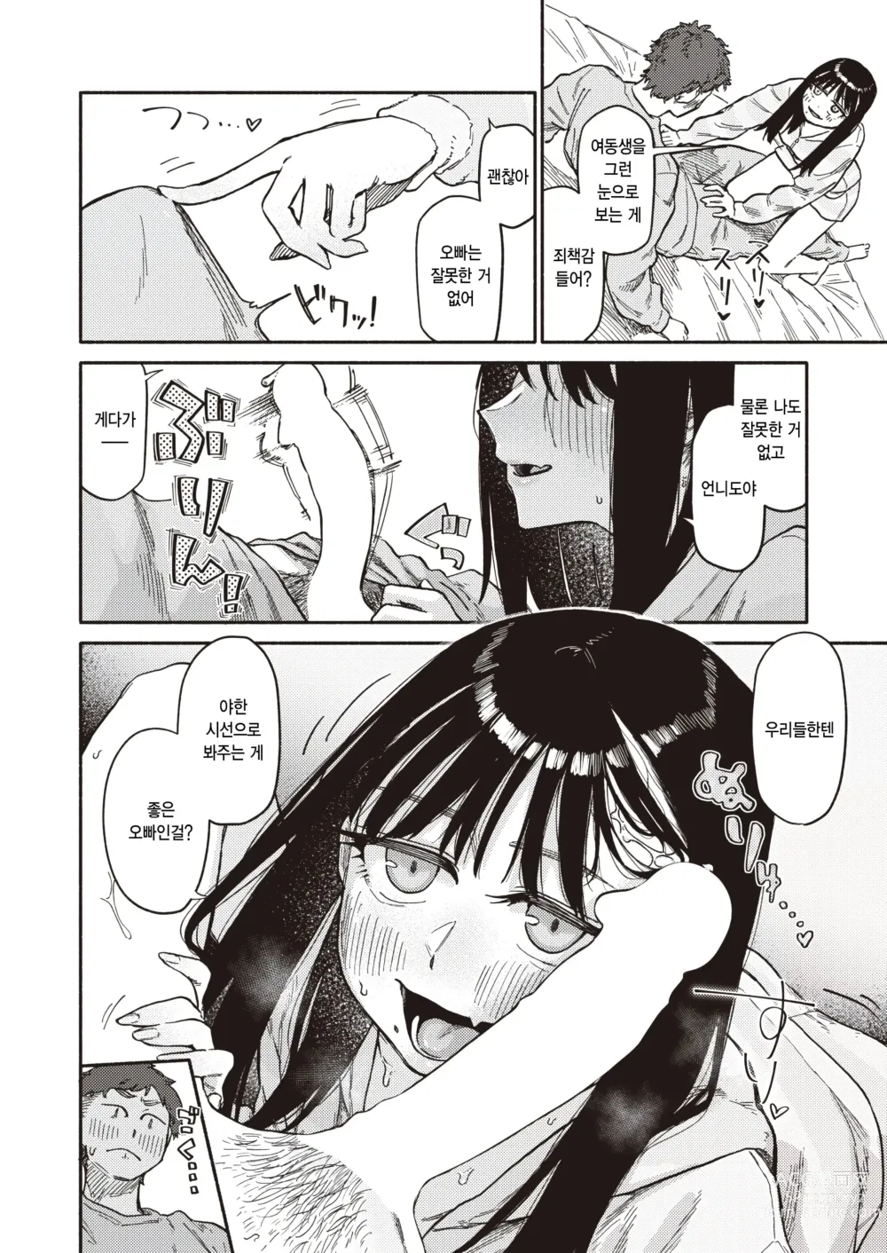 Page 16 of manga Futago wa Onii-chan ga Osuki