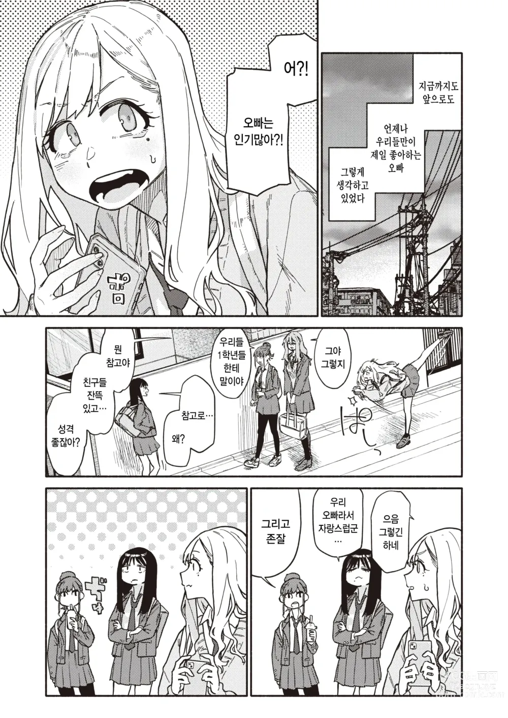 Page 3 of manga Futago wa Onii-chan ga Osuki