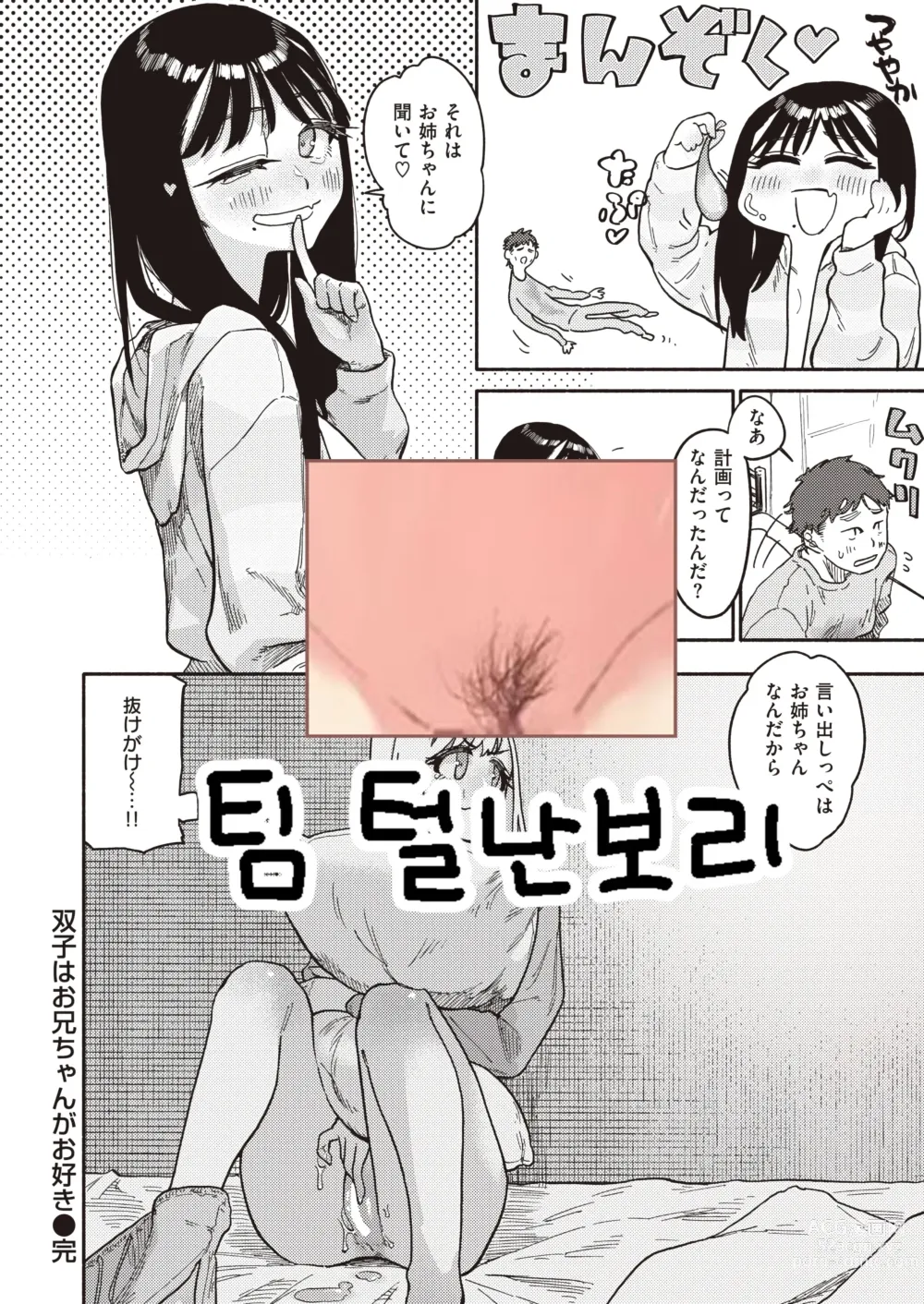 Page 25 of manga Futago wa Onii-chan ga Osuki