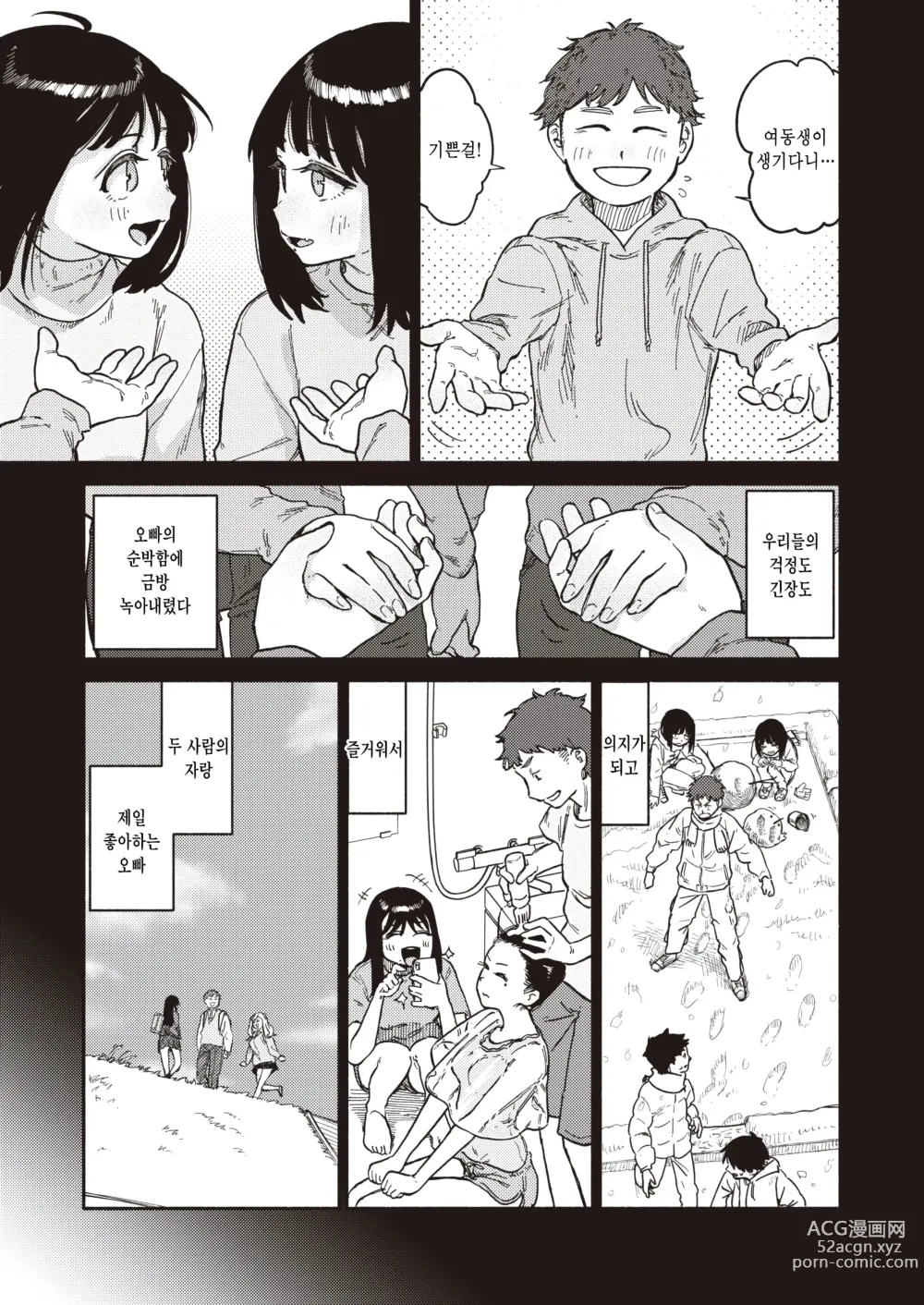 Page 9 of manga Futago wa Onii-chan ga Osuki