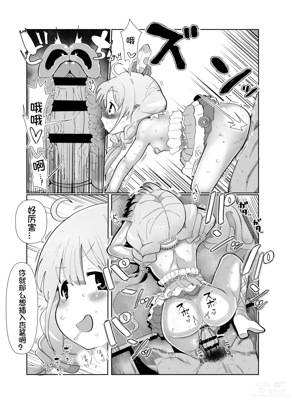 Page 11 of doujinshi Anzu-chan to xxx