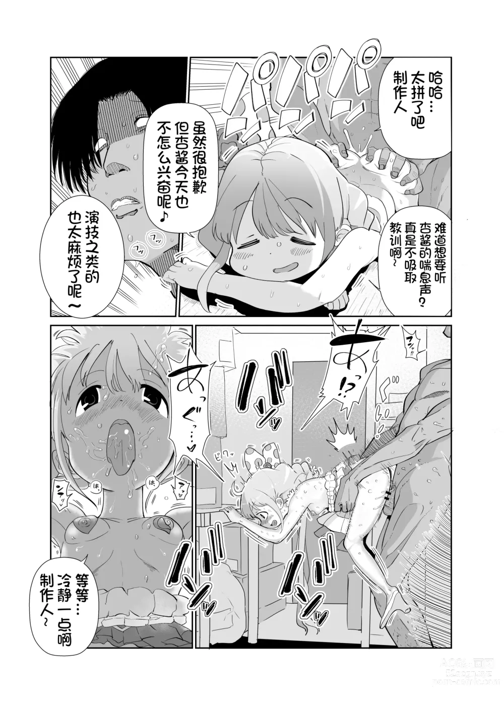 Page 12 of doujinshi Anzu-chan to xxx