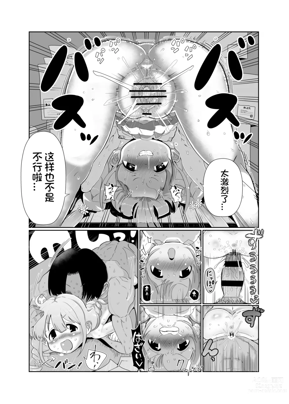 Page 13 of doujinshi Anzu-chan to xxx