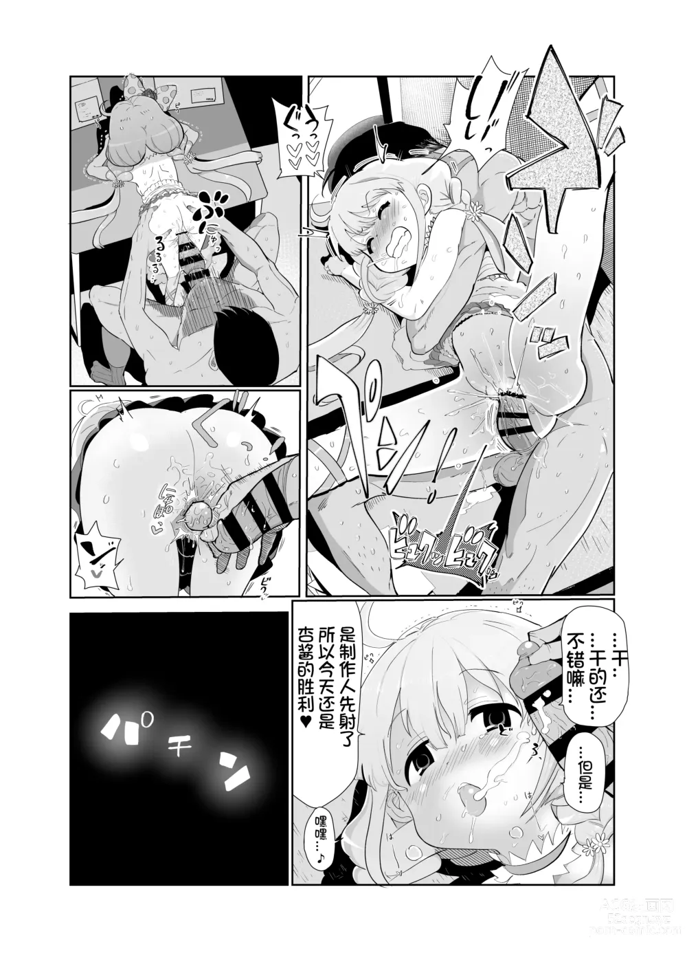Page 15 of doujinshi Anzu-chan to xxx