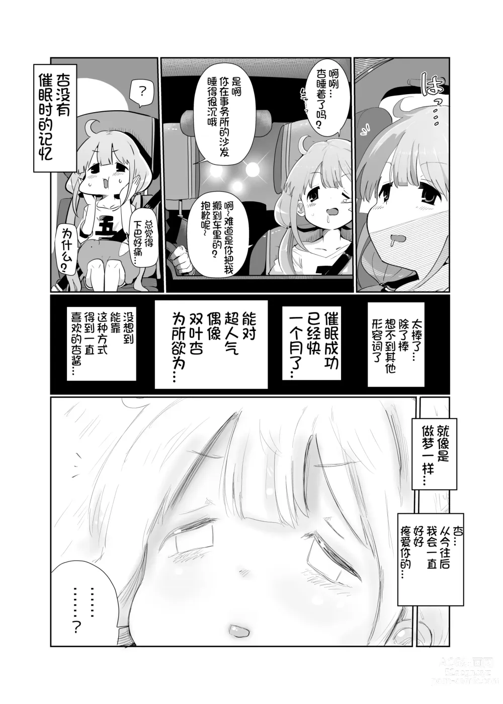 Page 16 of doujinshi Anzu-chan to xxx