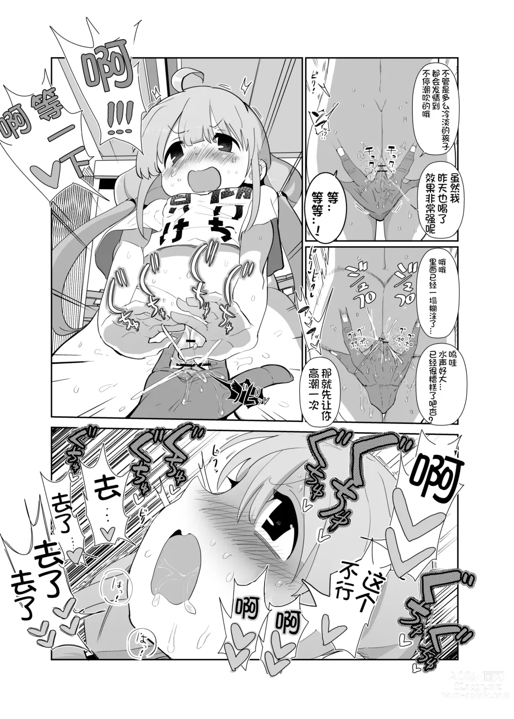 Page 18 of doujinshi Anzu-chan to xxx