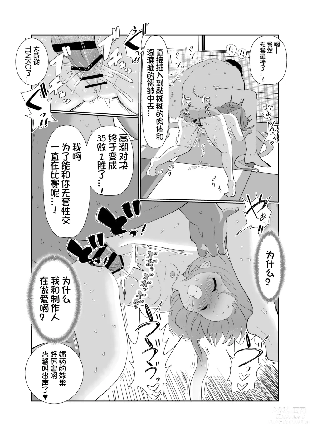 Page 20 of doujinshi Anzu-chan to xxx