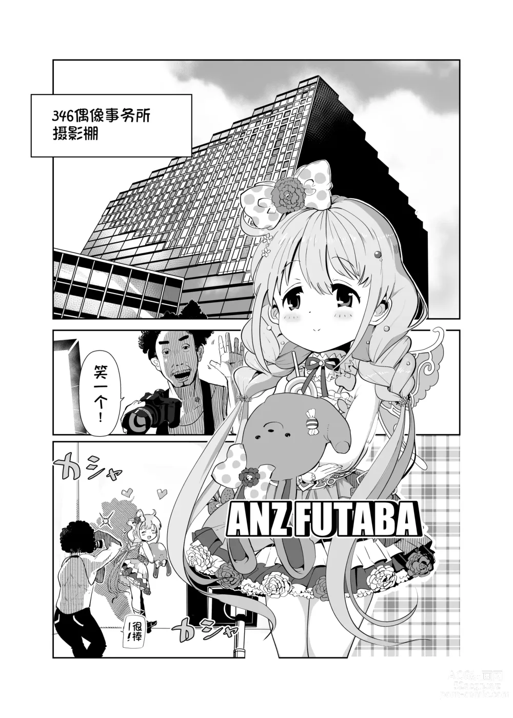 Page 3 of doujinshi Anzu-chan to xxx