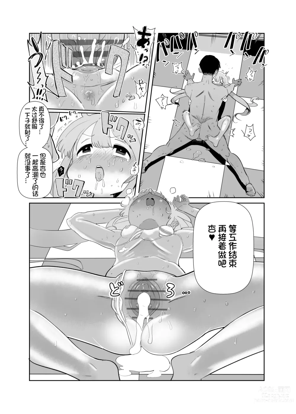 Page 22 of doujinshi Anzu-chan to xxx
