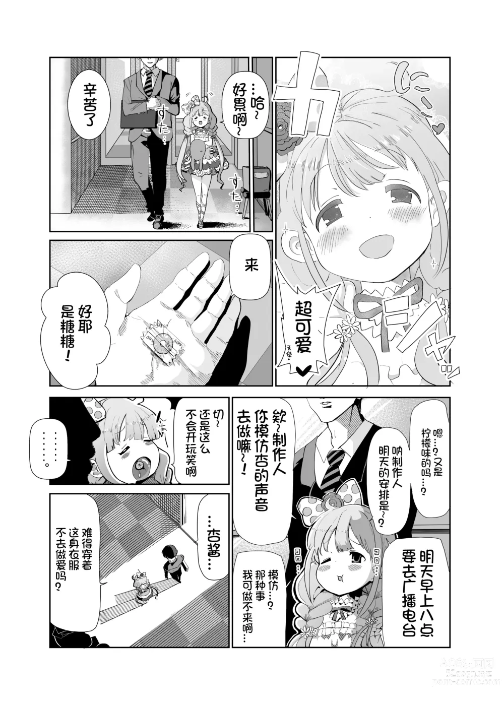 Page 4 of doujinshi Anzu-chan to xxx