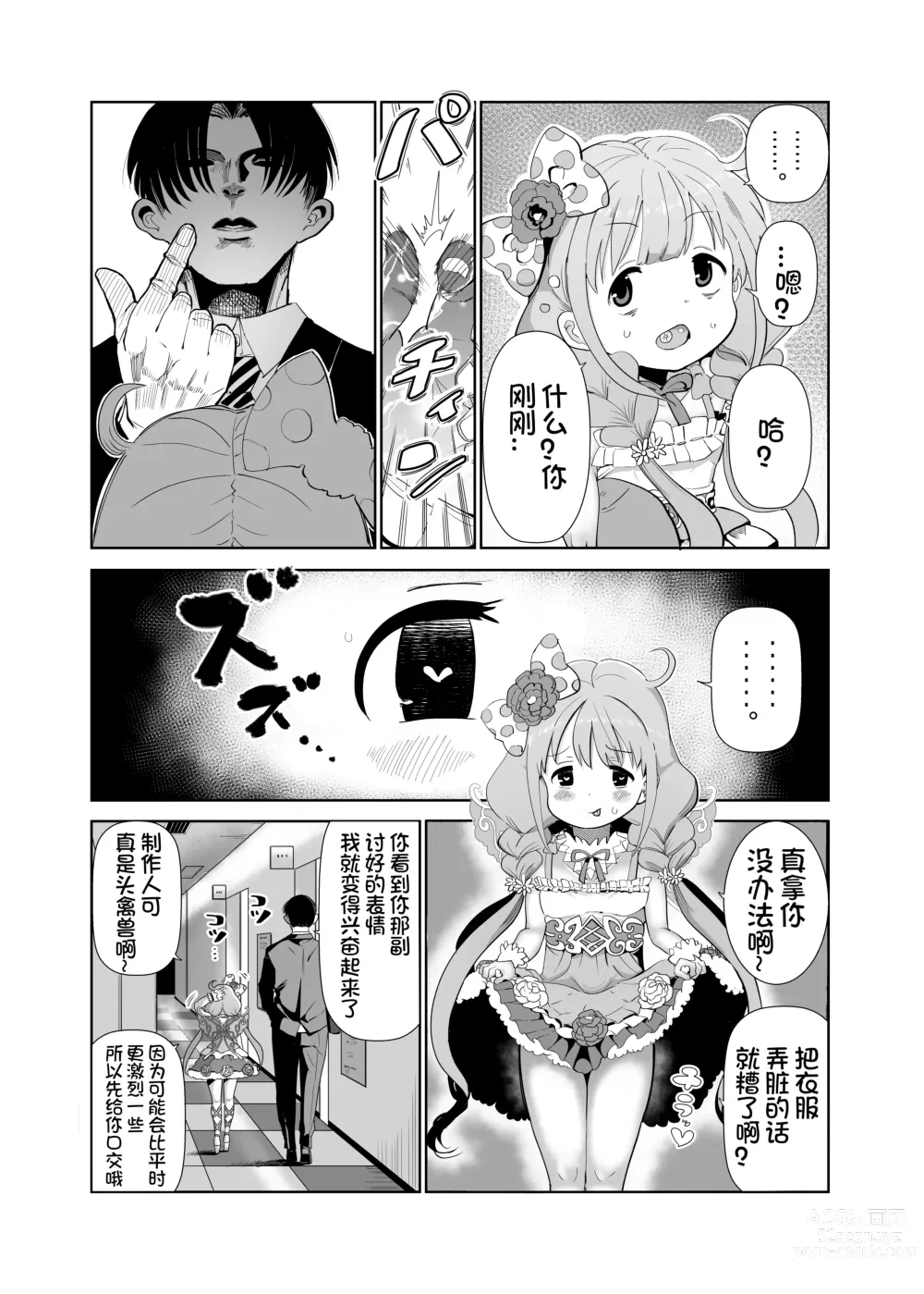 Page 5 of doujinshi Anzu-chan to xxx