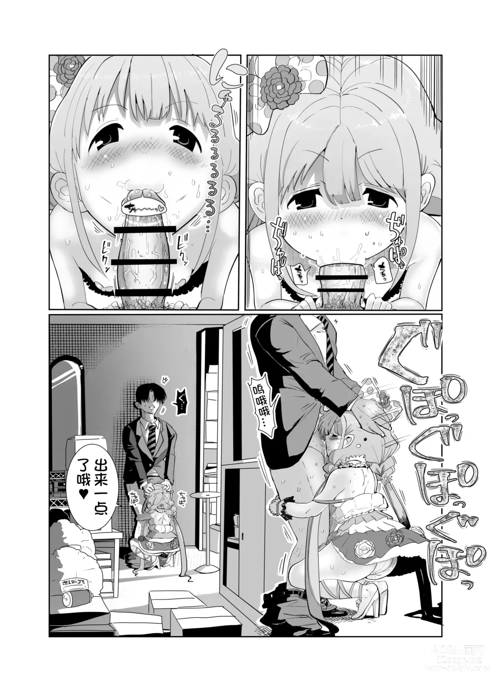 Page 7 of doujinshi Anzu-chan to xxx