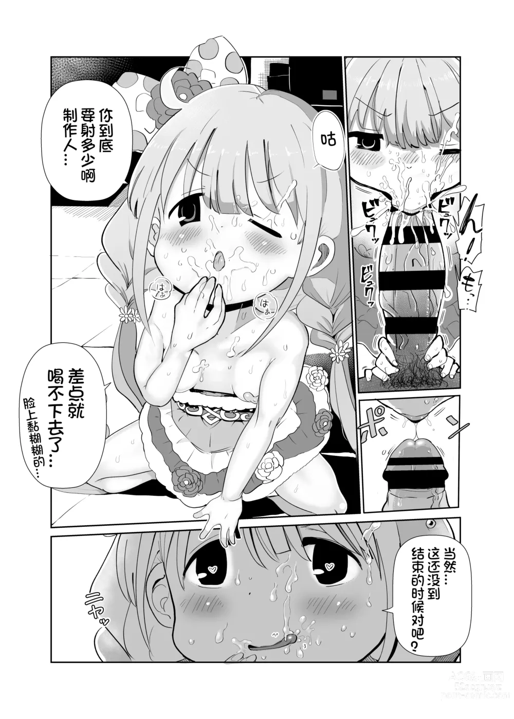 Page 9 of doujinshi Anzu-chan to xxx