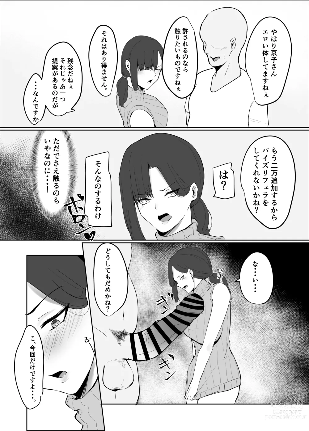 Page 11 of doujinshi Netorare Danchi Tsuma