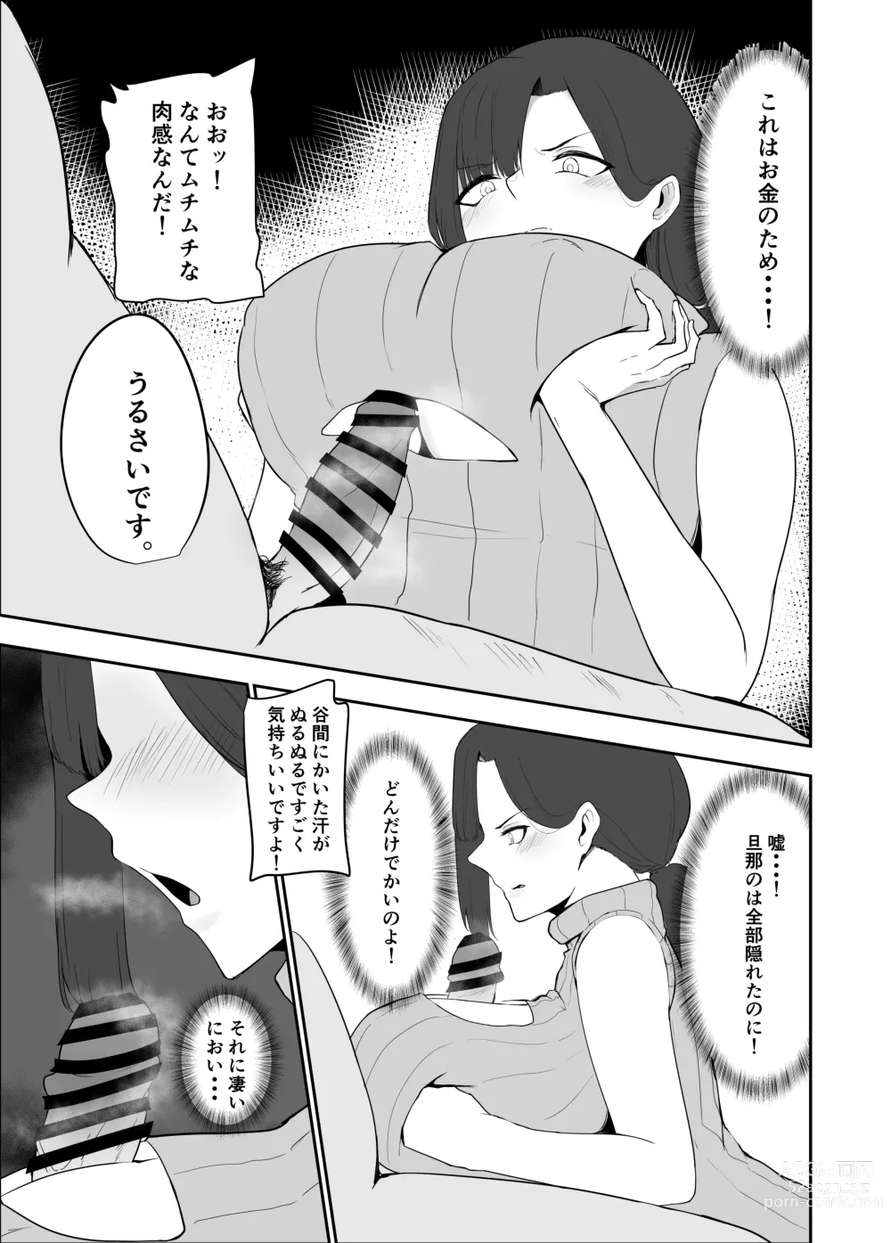 Page 12 of doujinshi Netorare Danchi Tsuma