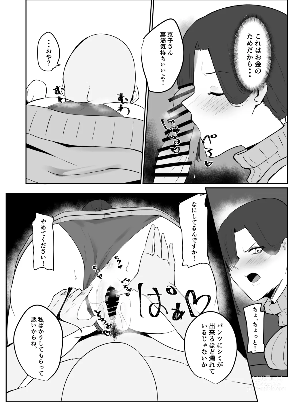 Page 17 of doujinshi Netorare Danchi Tsuma