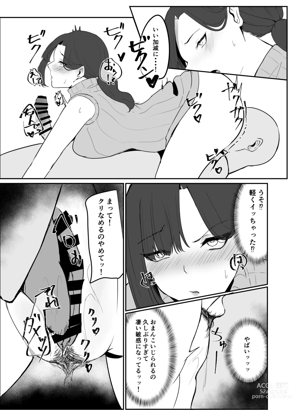 Page 18 of doujinshi Netorare Danchi Tsuma