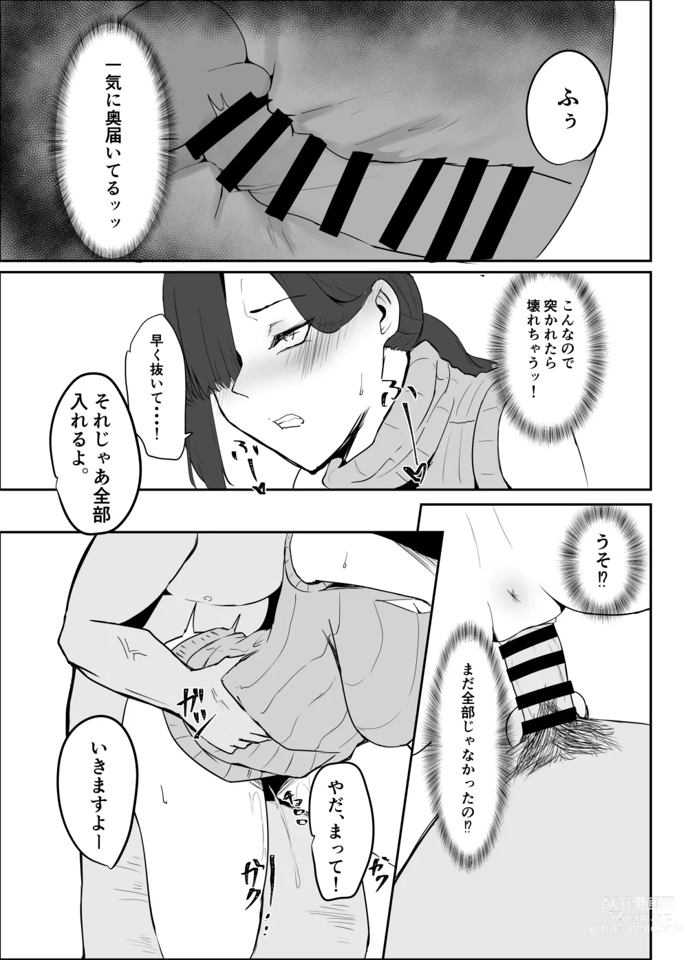 Page 24 of doujinshi Netorare Danchi Tsuma