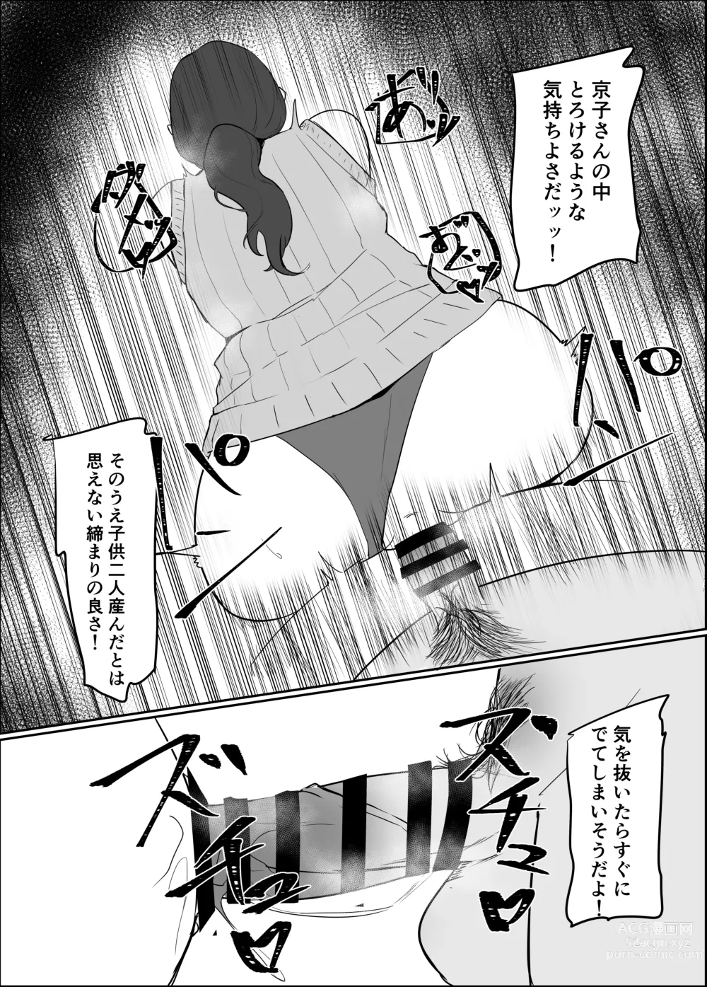 Page 26 of doujinshi Netorare Danchi Tsuma