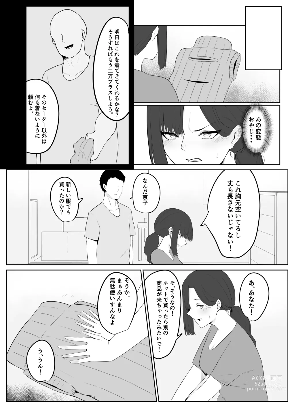 Page 7 of doujinshi Netorare Danchi Tsuma