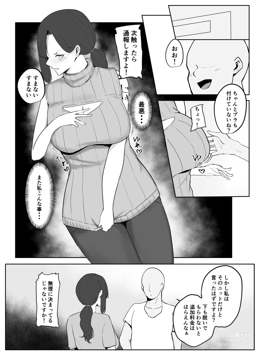 Page 9 of doujinshi Netorare Danchi Tsuma