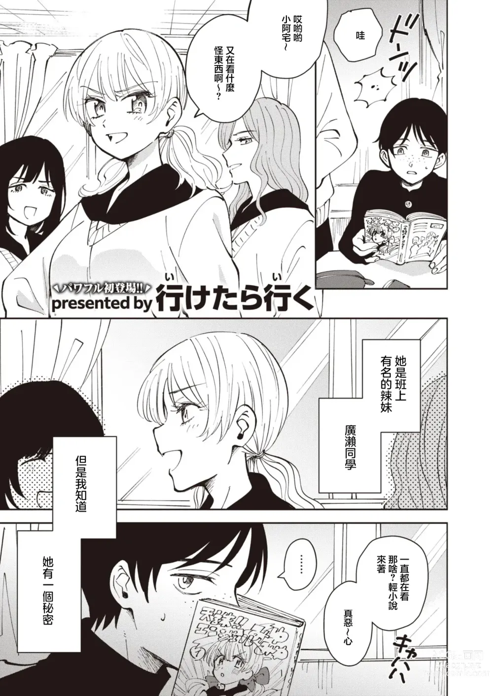Page 1 of manga Tenchuu! Angel Miyumyu