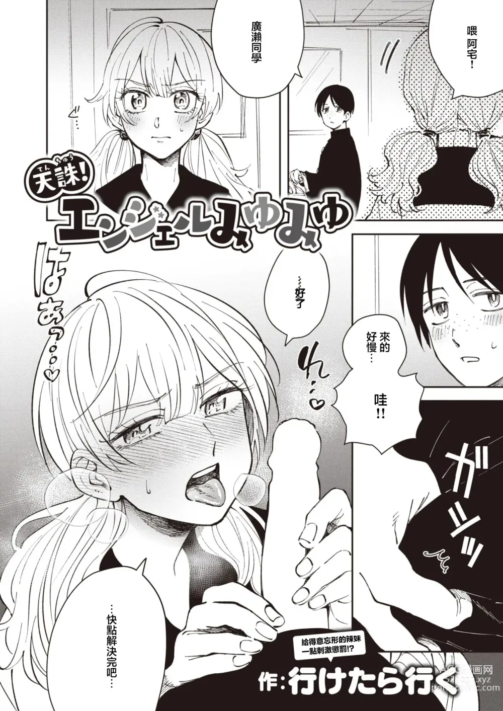 Page 2 of manga Tenchuu! Angel Miyumyu