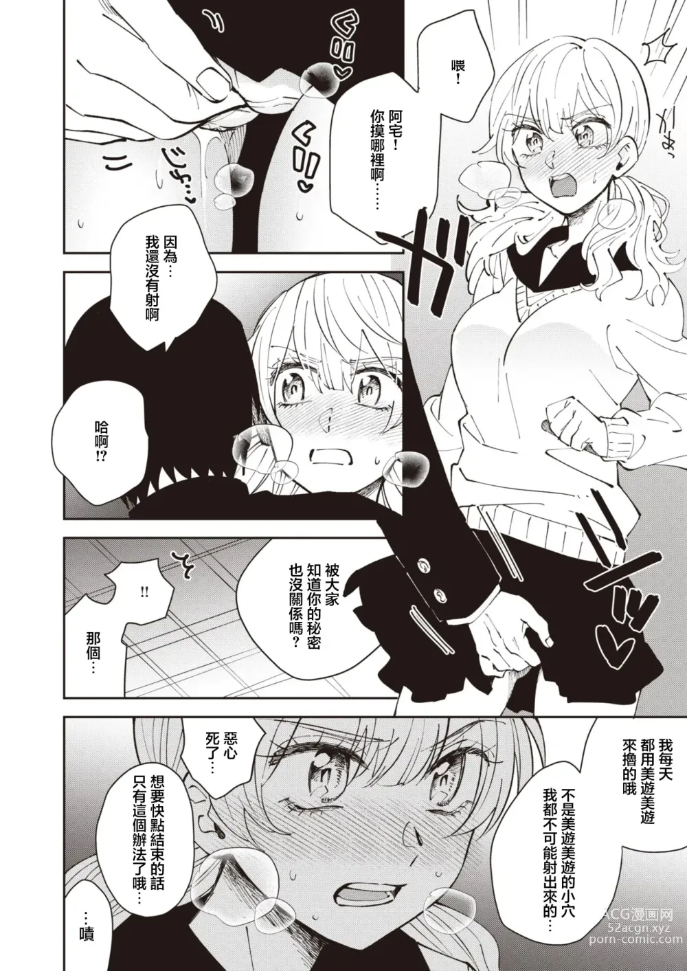 Page 6 of manga Tenchuu! Angel Miyumyu