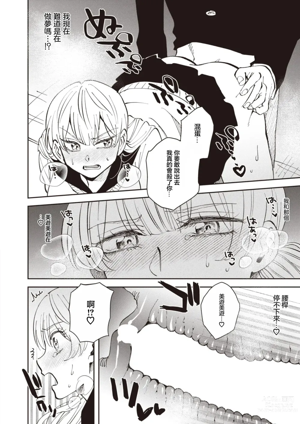 Page 8 of manga Tenchuu! Angel Miyumyu