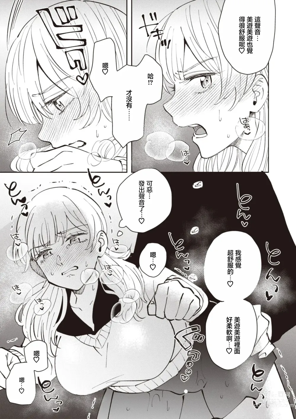 Page 9 of manga Tenchuu! Angel Miyumyu
