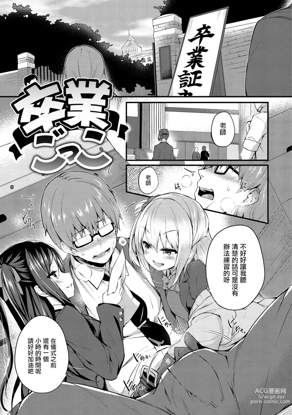 Page 1 of manga Sotsugyou Gokko