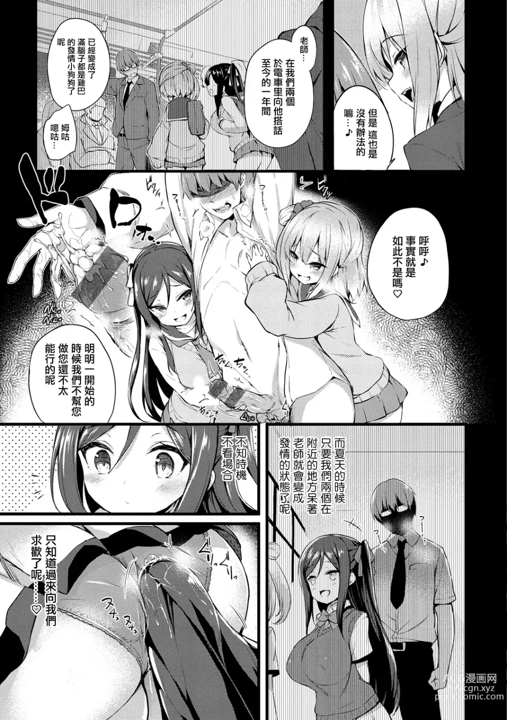 Page 3 of manga Sotsugyou Gokko