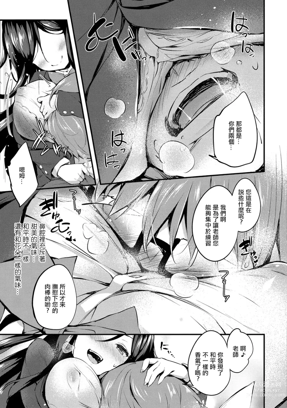 Page 5 of manga Sotsugyou Gokko