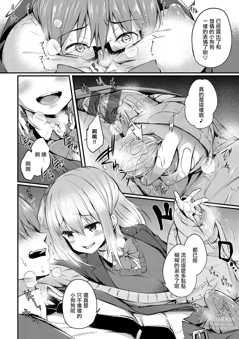 Page 6 of manga Sotsugyou Gokko