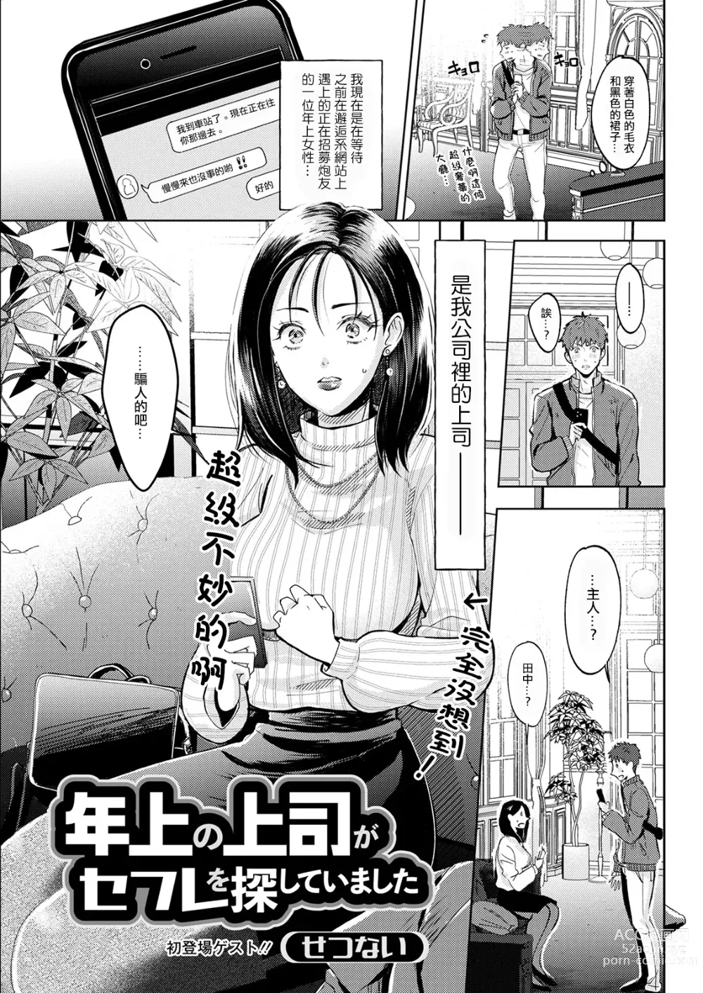 Page 1 of manga Toshiue no Joushi ga SeFri o Sagashiteimashita