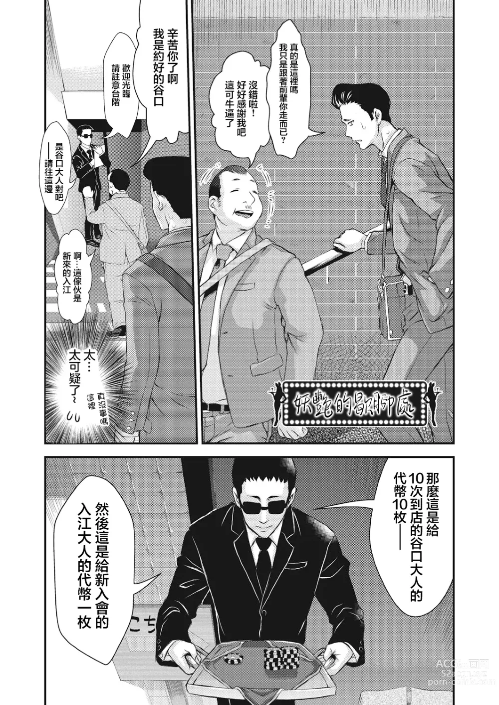 Page 1 of manga 妖艷的歇腳處