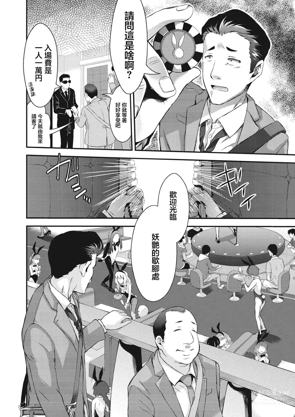 Page 2 of manga 妖艷的歇腳處