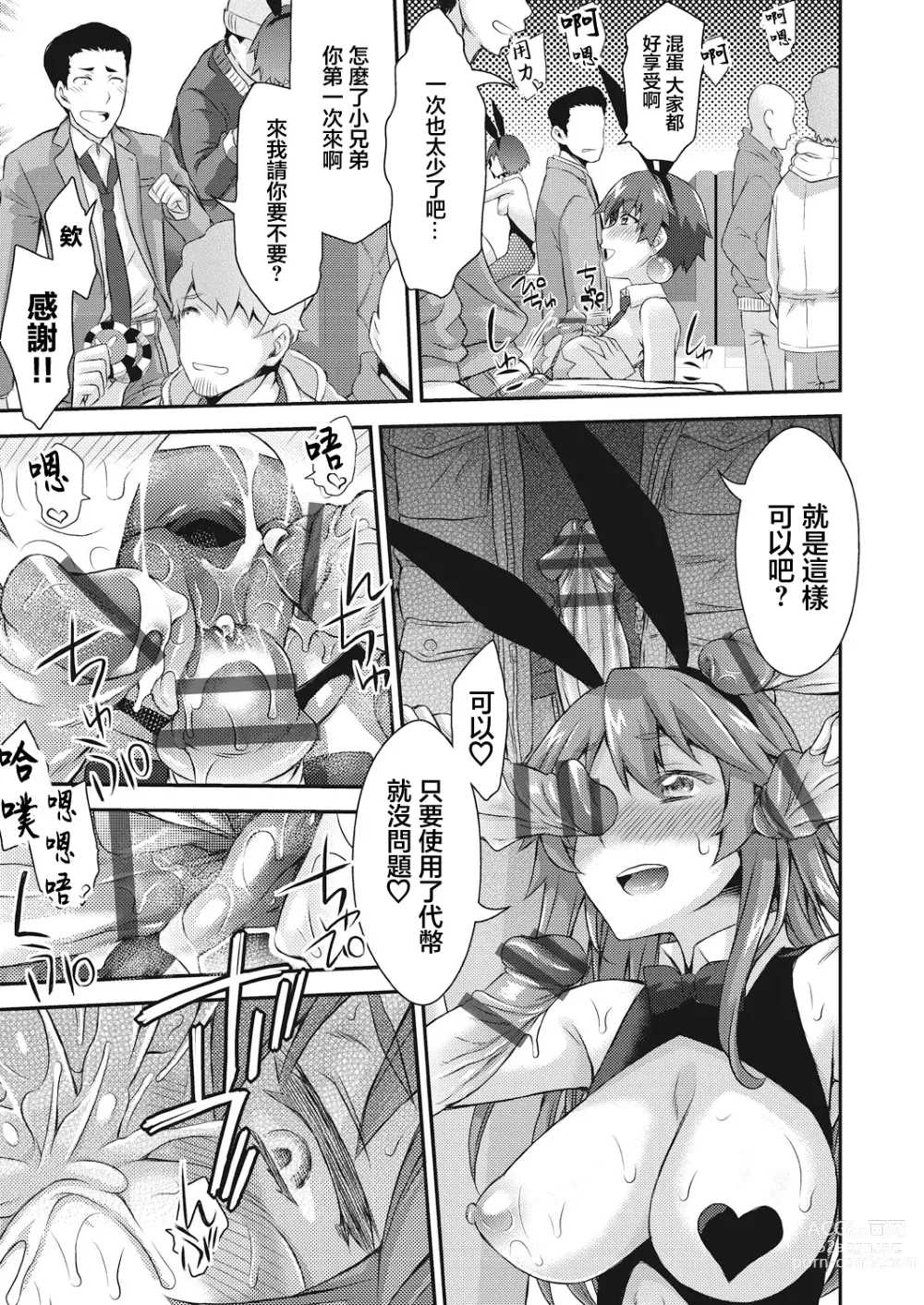 Page 19 of manga 妖艷的歇腳處