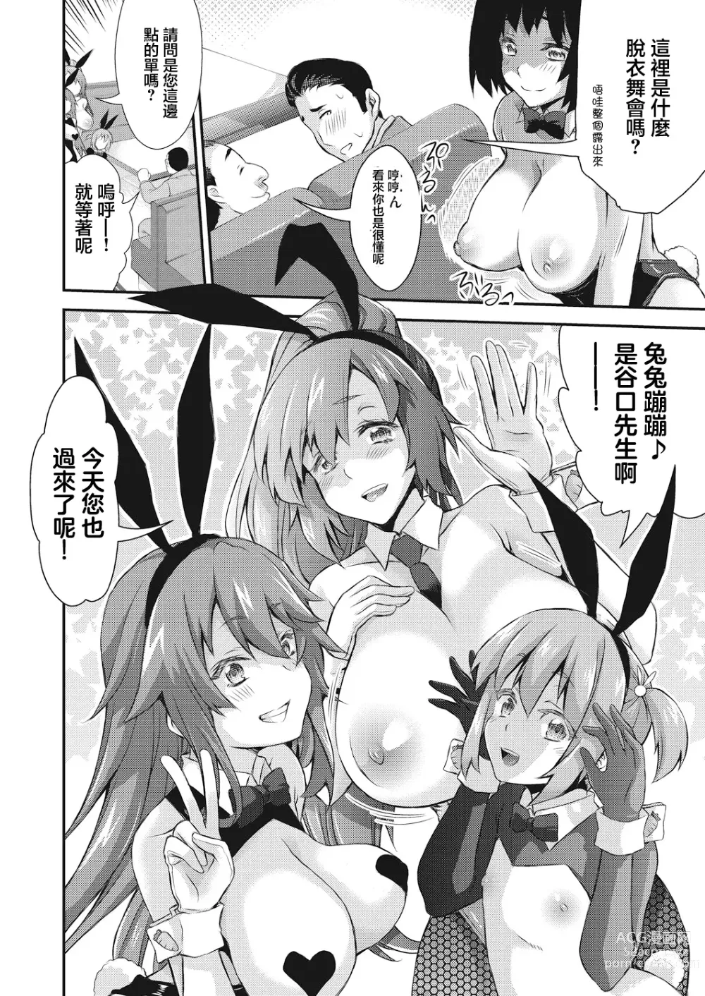 Page 4 of manga 妖艷的歇腳處