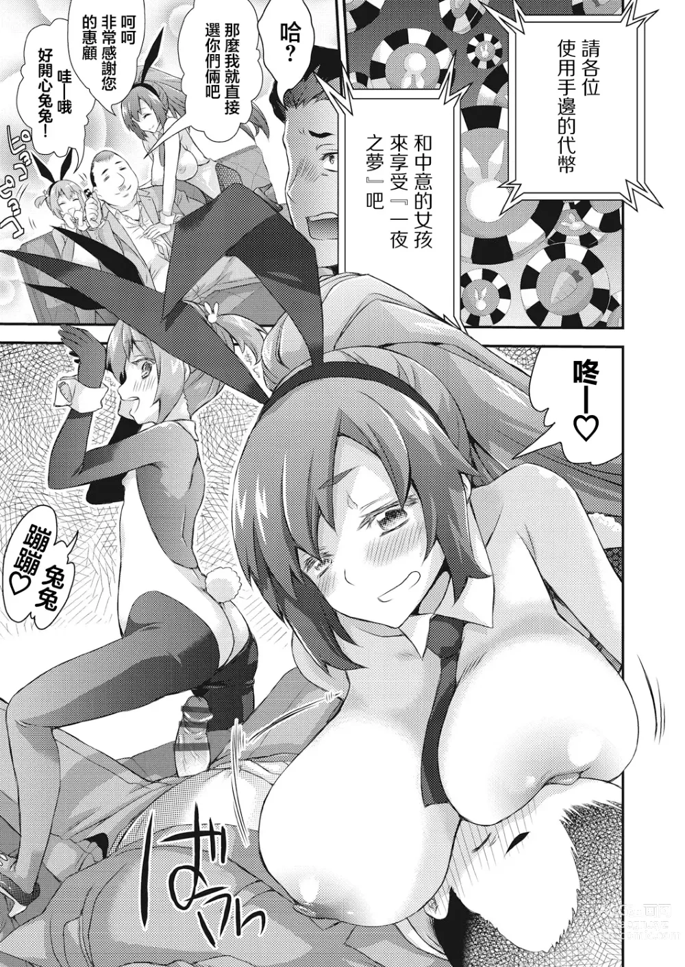 Page 7 of manga 妖艷的歇腳處