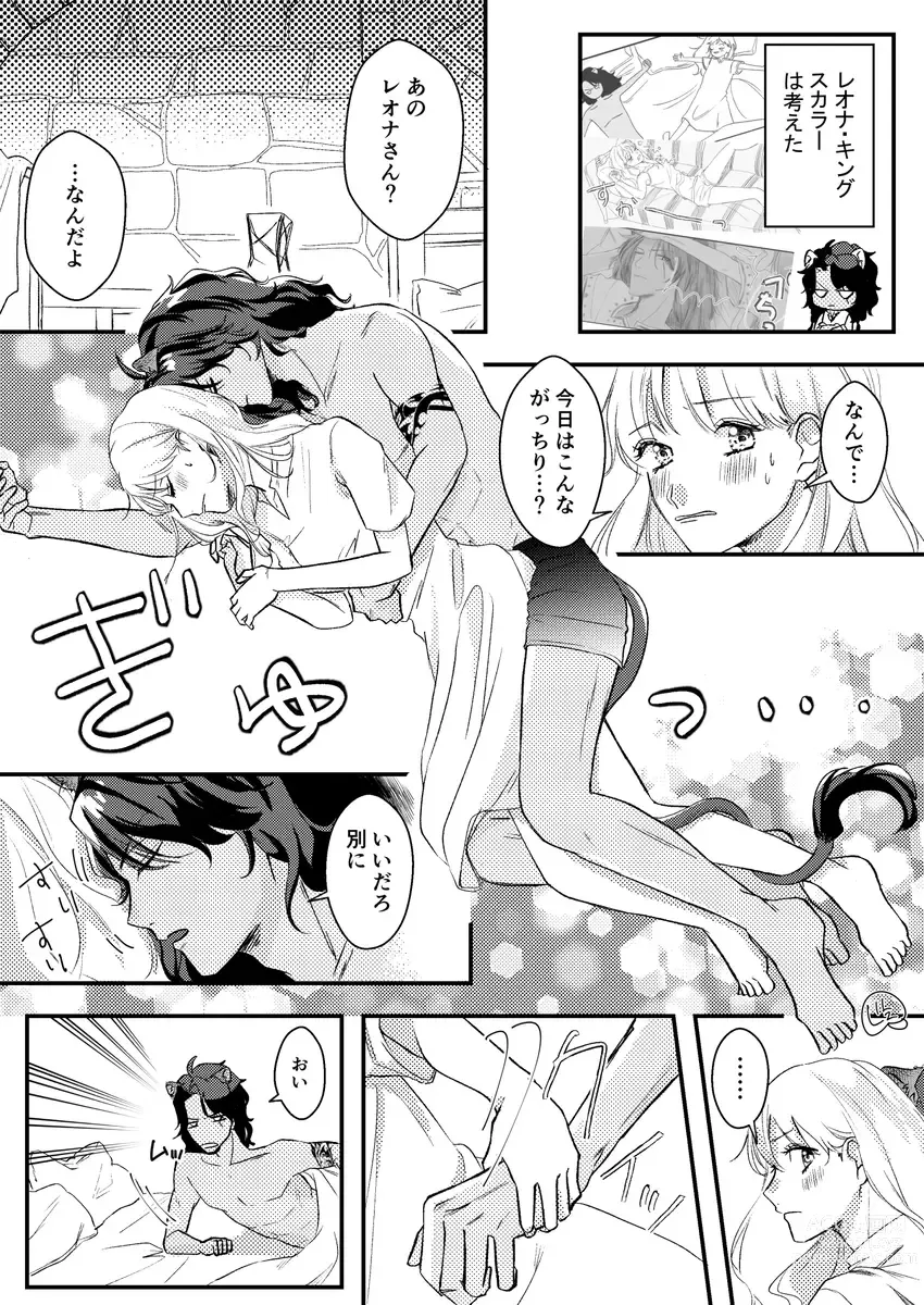 Page 4 of doujinshi Supervisor ♀ Tsume 4(Disney: Twisted-Wonderland]