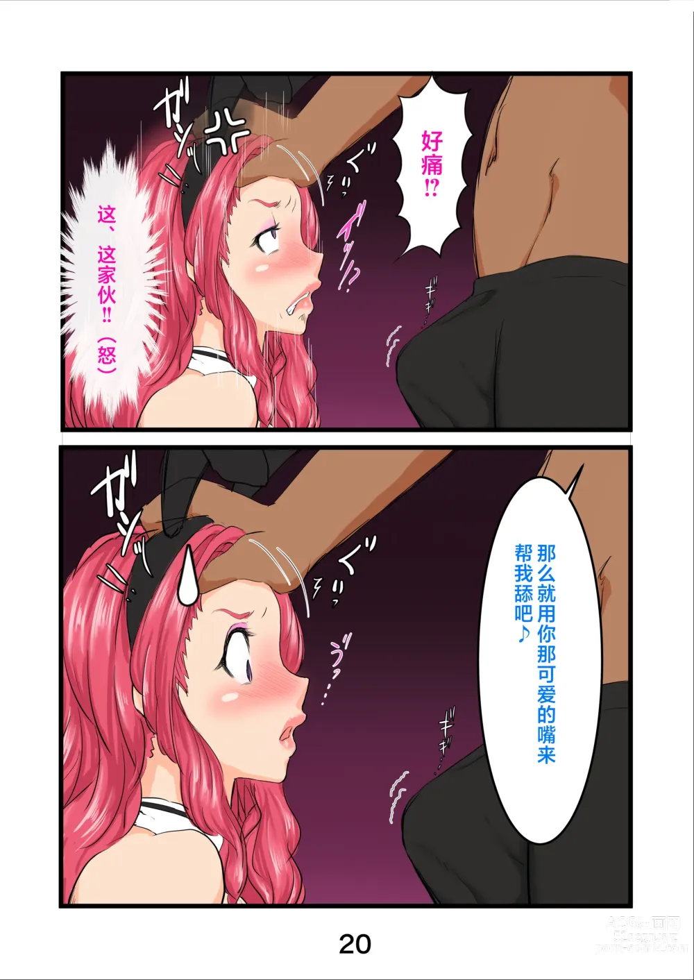 Page 23 of doujinshi 我播種的兔女郎...是我媽媽!?