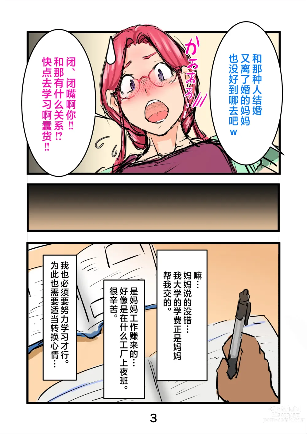 Page 6 of doujinshi 我播種的兔女郎...是我媽媽!?