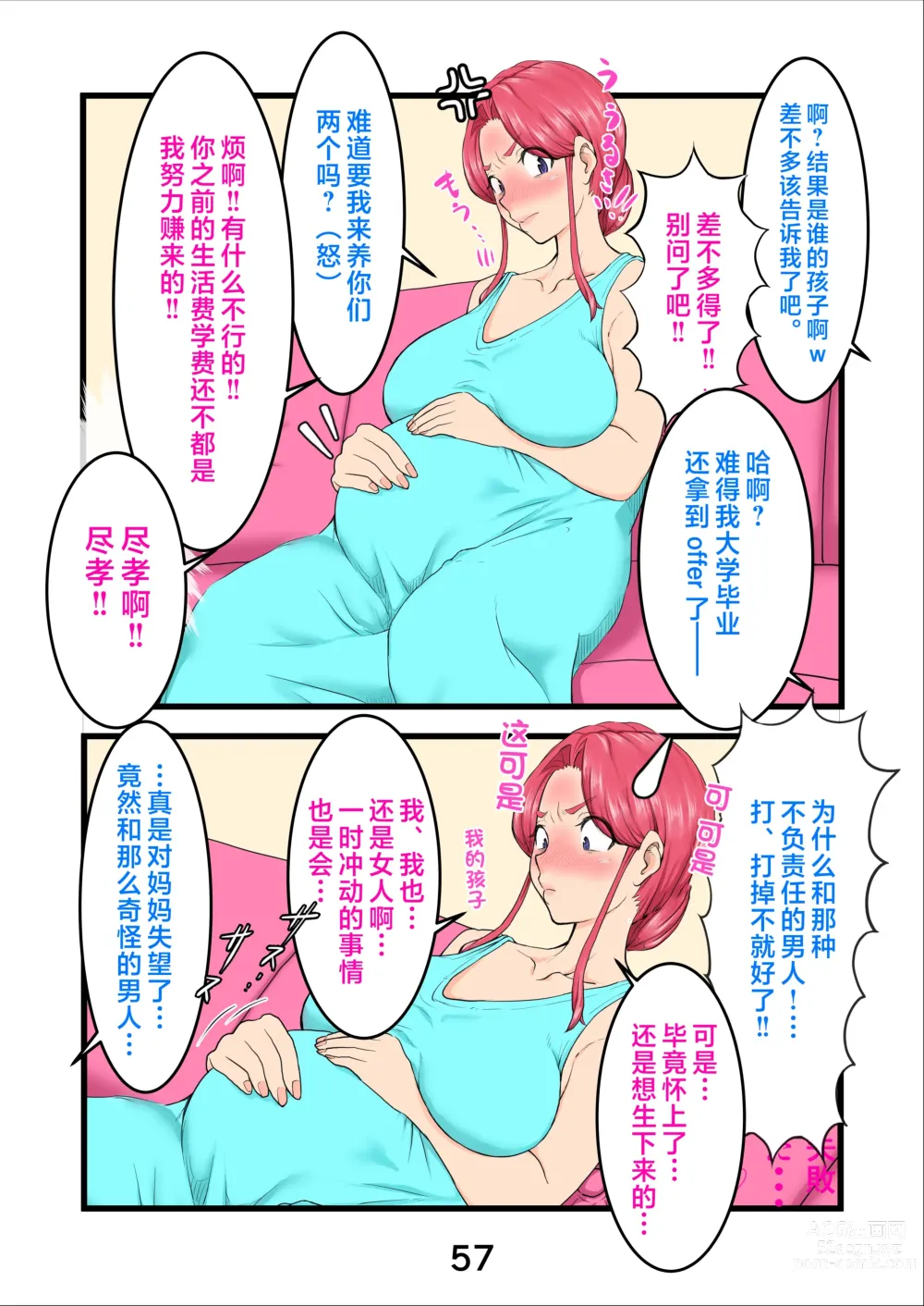 Page 60 of doujinshi 我播種的兔女郎...是我媽媽!?
