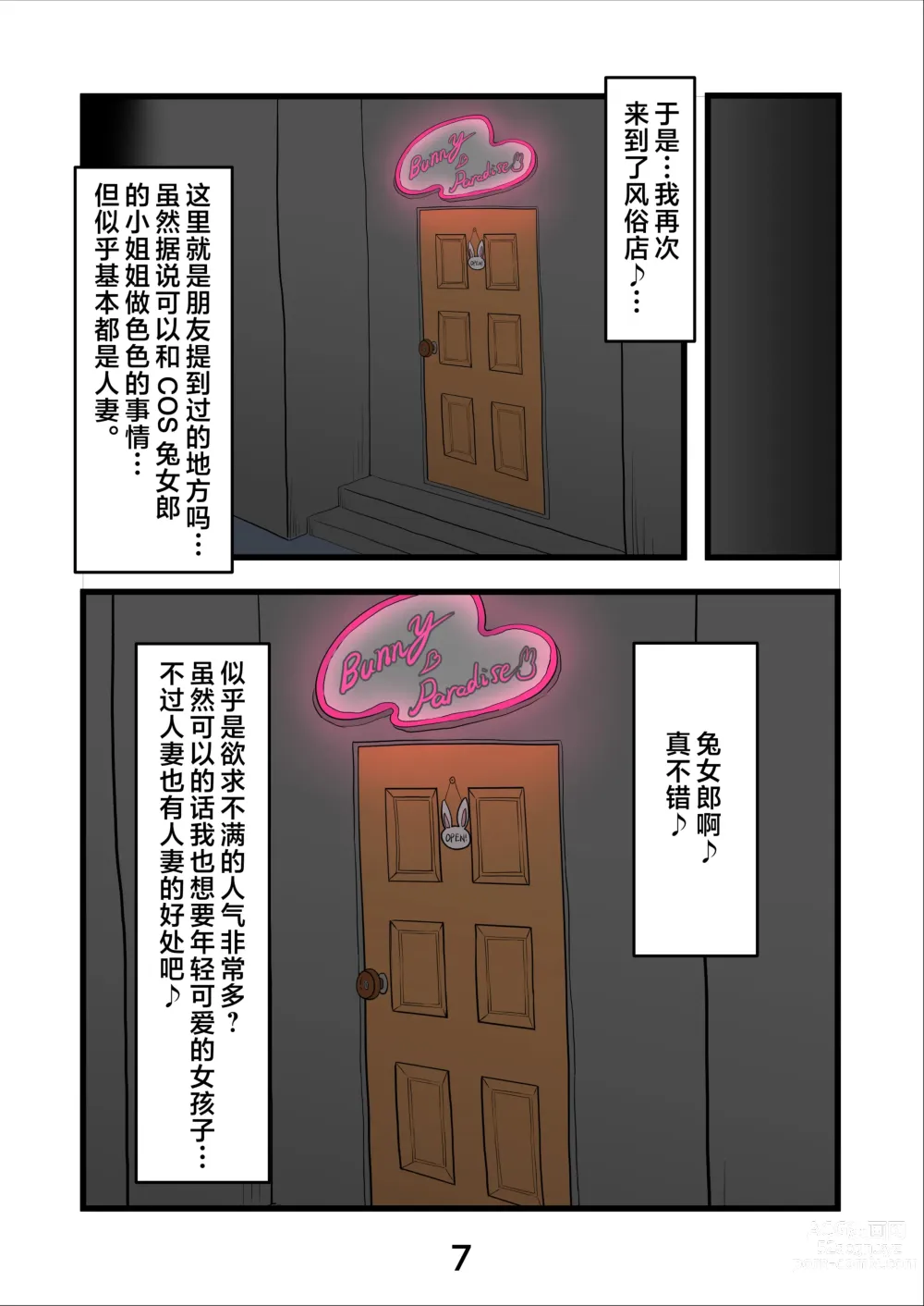 Page 10 of doujinshi 我播種的兔女郎...是我媽媽!?