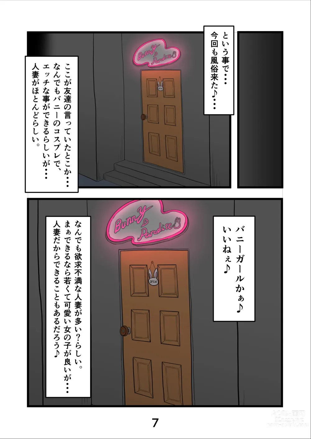 Page 10 of doujinshi Haramaseta Bunny Girl wa, Boku no Kaa-chan!?